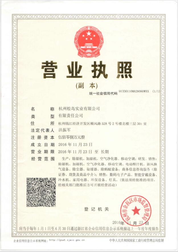 松島營(yíng)業(yè)執(zhí)照